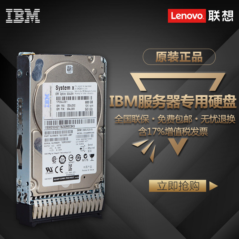 Lenovo Lenovo server hard disk 00WG685 00WG686 300g SAS 10K 2 5 inch hot-swappable with Bay with add value