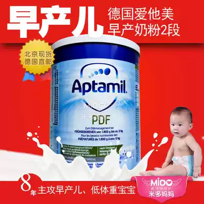 Preterm infant milk powder Germany Aitamil imported Aptamil Pdf Low weight children chase weight 2 sections 400 grams