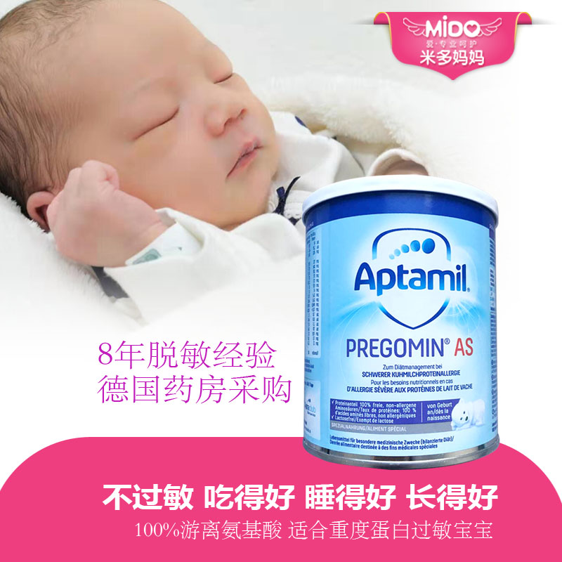 Germany imported Aitamei AS fully hydrolyzed protein deep amino acid milk powder anti-diarrhea canned