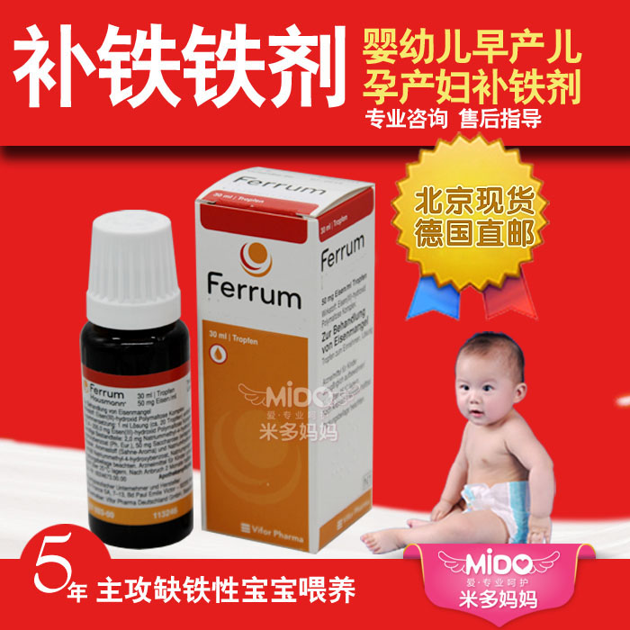 German Ferrum premature infant infant baby child pregnant woman iron supplement oral liquid iron drop