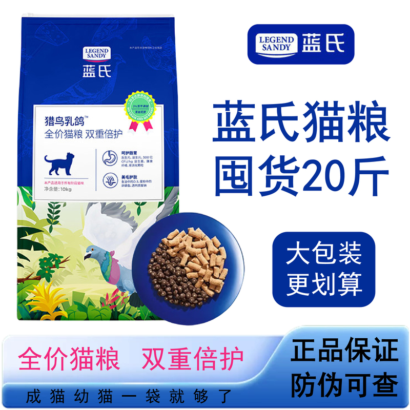 【Lan'S】Complete Cat Food with Freeze-Dried Pigeon and Game Bird, Double Protection, Suitable for Adult and Kitten Cats, 10kg 【Lan'S】Complete Cat Food with Freeze-Dried Pigeon and Game Bird, Double Protection, Suitable for Adult and Kitten Cats, 10kg