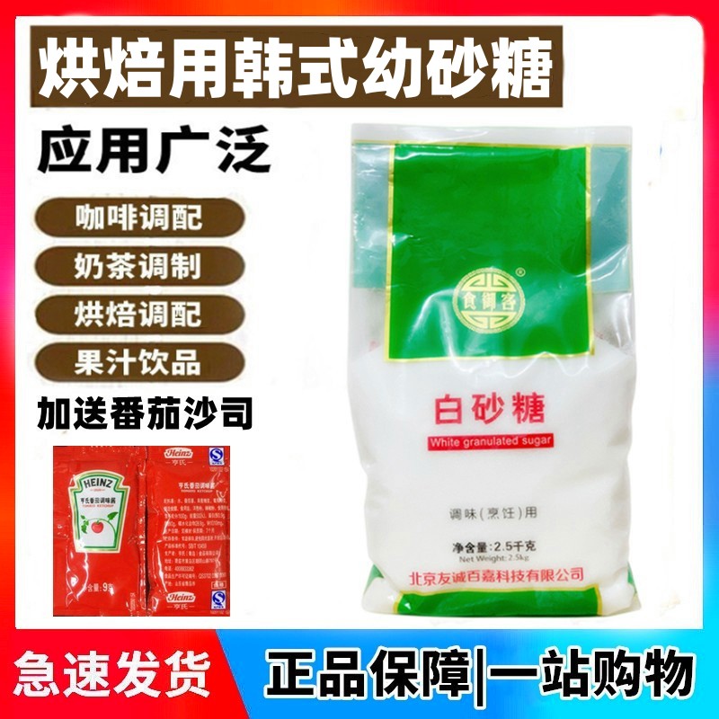 Korean Young Granulated Sugar Fine Granulated Sugar Baking with white granulated sugar TS Han-young granulated sugar 5 catties Home Postfree Korean powdered sugar 