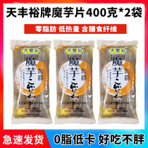 Tian Fengyu Konjac Chips 400g * 2 bags zero fat low card satiated konjac tofu black block sliced convenient meal replacement vegetarian
