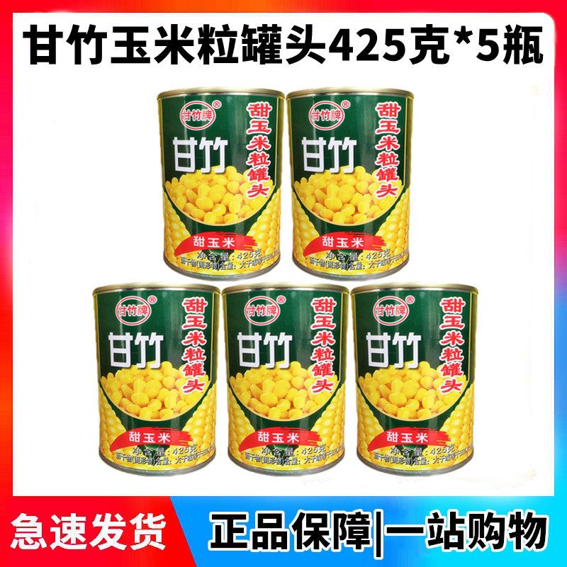 Guangdong Ganzhu ready-to-eat sweet corn kernels canned 425g*5 fresh salad ingredients Juiced corn brand baking raw materials