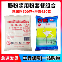Guangdong rice paste powder Sanxiang brand sticky rice flour 500g Baihe brand clear noodles 450g bowl cake raw materials