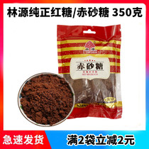 Linyuan brown sugar 350g red Sugar Sugar Sugar Sugar Brown sugar water condiment drinking milk tea home baking raw materials