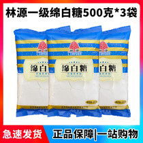 Linyuan white sugar 500g * 3 bags of cake bread dessert fine white sand sugar cream powder condiment baking raw materials
