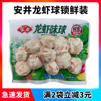 Anjing lobster flavor ball 240g frozen seafood meatballs spicy hot pot food materials bean fishing balls