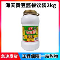 YES Haitian soybean paste 2kg barrel of real Hui northeast bean paste stir-fried vegetable noodles dipped in soybean sauce steamed fish sauce