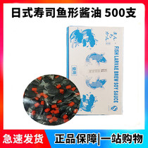 Sushi soy sauce fish raw soy sauce Sushi takeaway pack Mini Fish Fish Fish Fish soy sauce 500