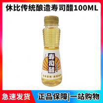 Shubi sushi vinegar 100ml household seaweed rice special vinegar seasoning radish seaweed material Japanese small package