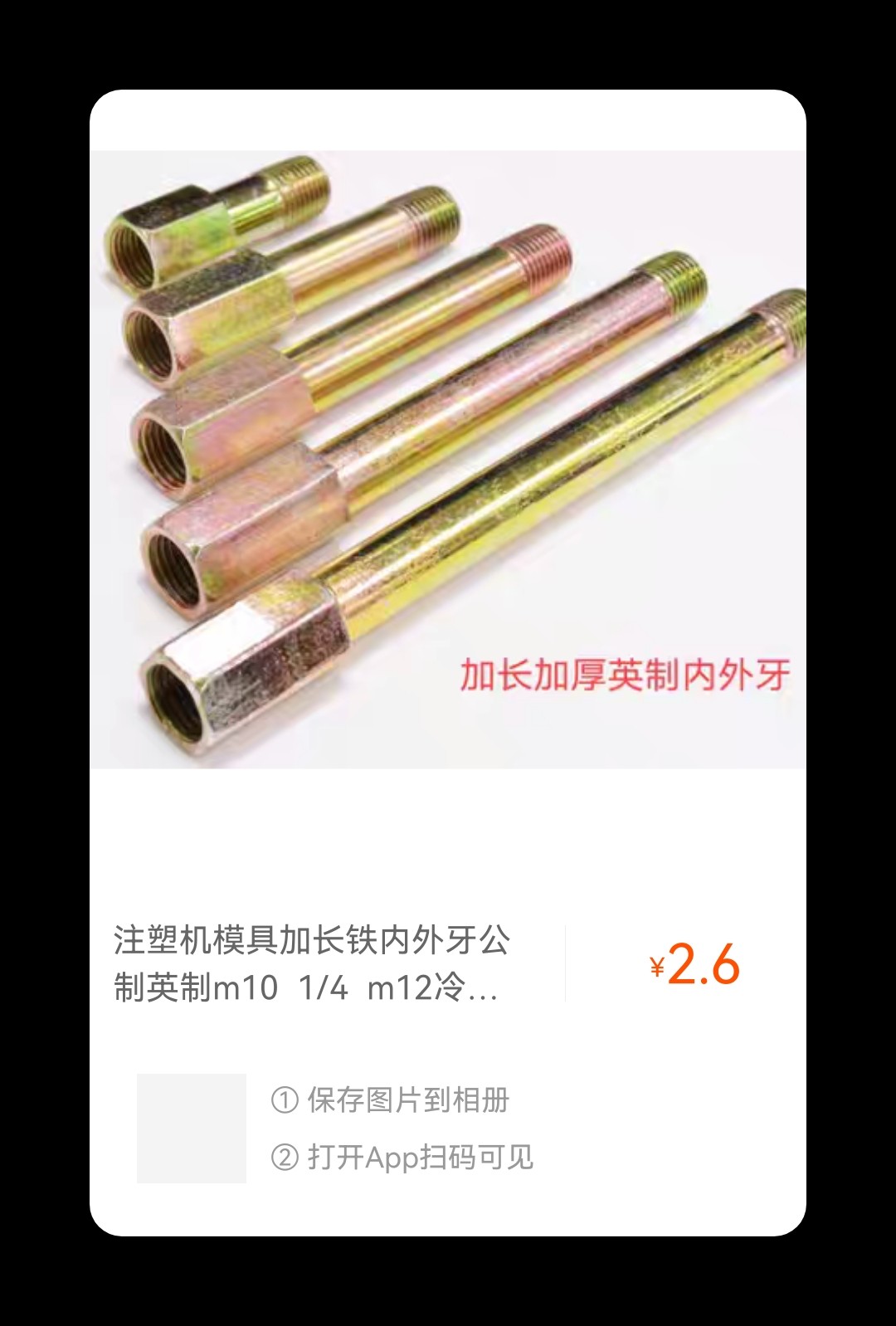 Mold iron water nozzle lengthened iron inner and outer teeth m12m10 inch metric teeth 01-02