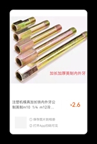 Mold iron water nozzle lengthened iron inner and outer teeth m12m10 inch metric teeth 01-02