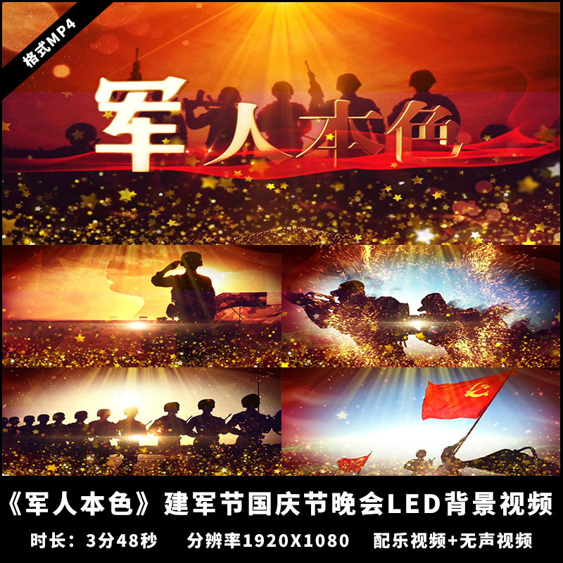 Yg928-Military True Colors Song with Music by Yan Weiwen for Army Day and National Day Evening Party Led Screen Background Video