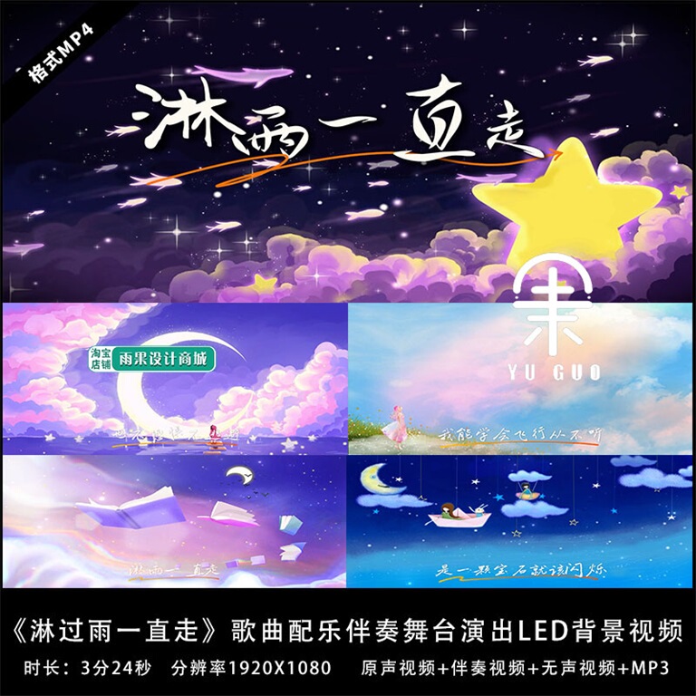 Yg2055-《Rain Keeps Falling》Song Soundtrack Accompaniment Stage Performance Led Large Screen Background Video