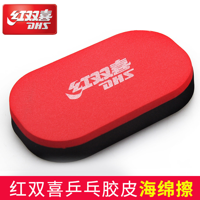 dhs红双喜胶皮清洁棉:乒乓爱好者必备神器,告别脏球拍!-洗胶绵-淘宝好物网