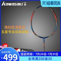 Kawasaki professional badminton racket single shot full carbon ultra-light offensive anti-ball racket Spider-Man Phantom series