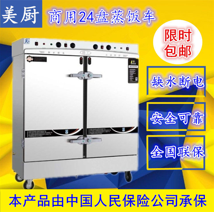 US kitchen water shortage and power outage steaming car MCKZ-JD24 Seiko 24-plate steaming cabinet regular temperature steaming machine