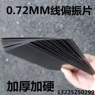 POLARIZER POLARIZER DIAPHRAGM OIL PAINTING PHOTO POLARIZER POLARIZER WATER SURFACE REFLECTIVE STRESS TEST 0 72MM