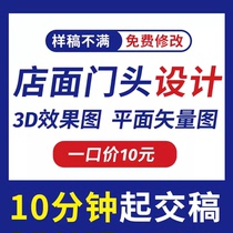 门头设计服装店面餐饮店铺门面酒店装修广告牌招牌logo牌匾效果图