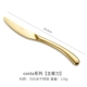 Costa Series Main Dining Knife