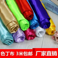 [色丁布料 绸缎面料功夫服缎面装饰布礼盒内衬里子布剪彩揭幕绸布]