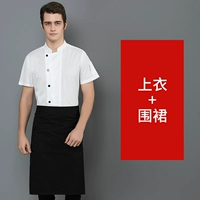 Дышащий белый черный цветной фартук, короткий рукав