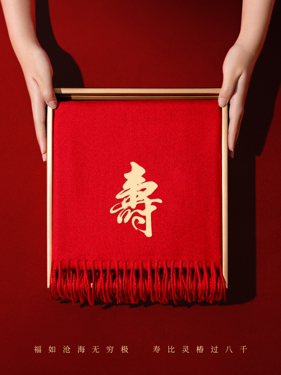 祝寿红围巾刺绣定制印logo老人生日寿宴公司年会活动红色披肩围脖