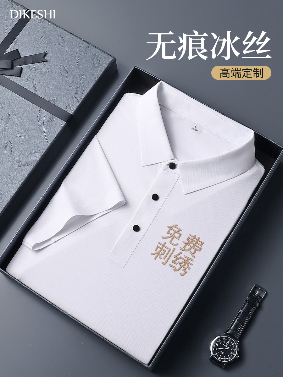 冰丝无痕polo衫定制工作服印logo夏季短袖商务公司团体文化衫工装