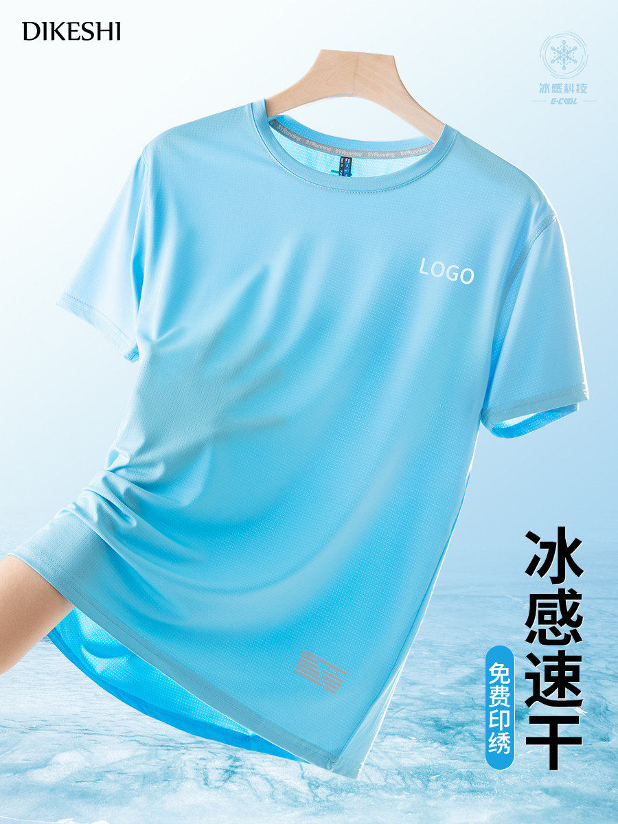 冰丝t恤定制印字logo夏季短袖团建活动工作服运动速干衣薄款工装