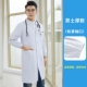领尚白大褂松紧袖口厚款男款