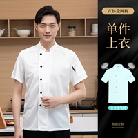 [Дышащая сетка по всей поверхности] Белая сетка WB с короткими рукавами