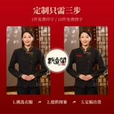 Отец -официант рабочая одежда длинная -ресторан ресторана в гостиничном ресторане китайский ресторан Hotpot Осень и зимняя установка вышитых персонажей