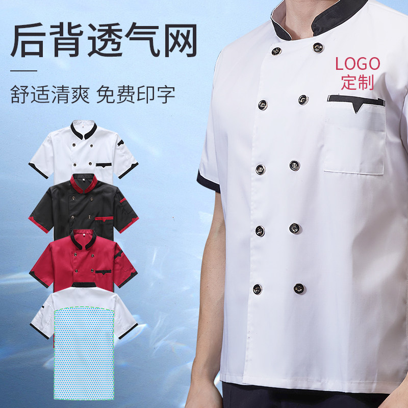 夏季厨师工作服短袖透气网薄款男女餐饮酒店食堂火锅烧烤饭店定制