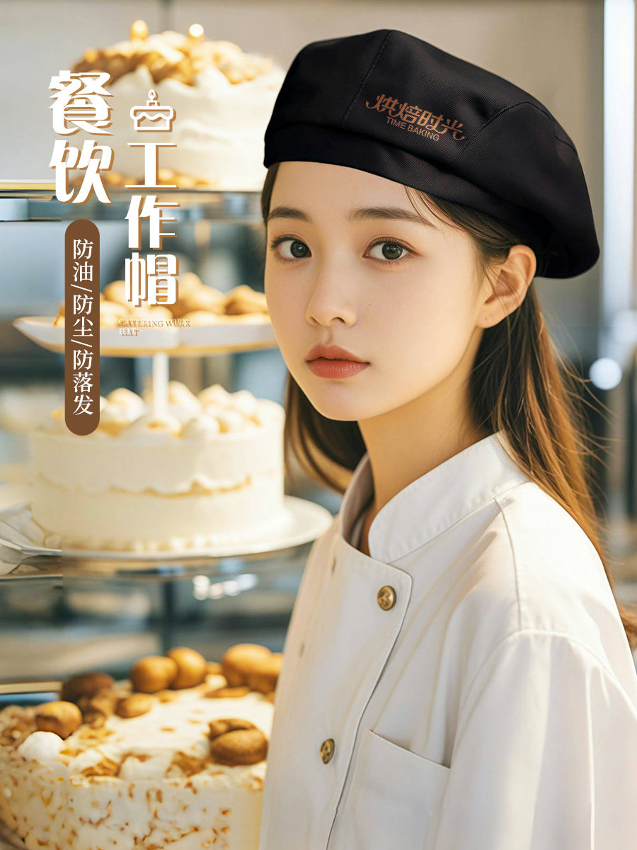 蛋糕店帽子定制logo印字餐饮专用烘焙房茶艺师服务员防掉发贝雷帽