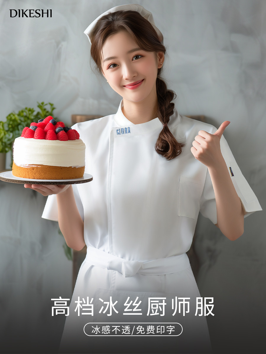 高档冰丝厨师工作服夏季短袖餐饮烘焙蛋糕店厨房工衣透气套装定制