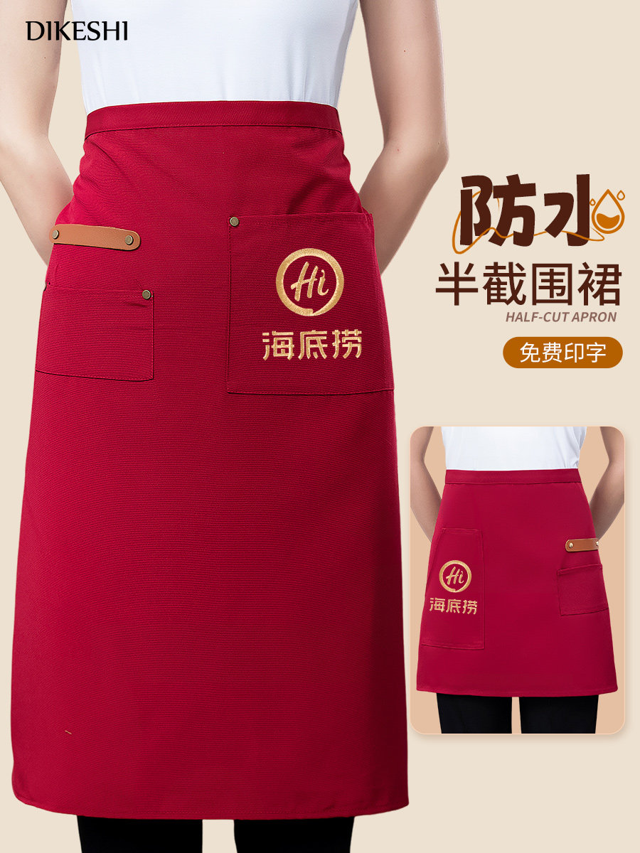 半截围裙定制logo印字餐饮专用火锅烧烤餐厅服务员防水半身围腰女