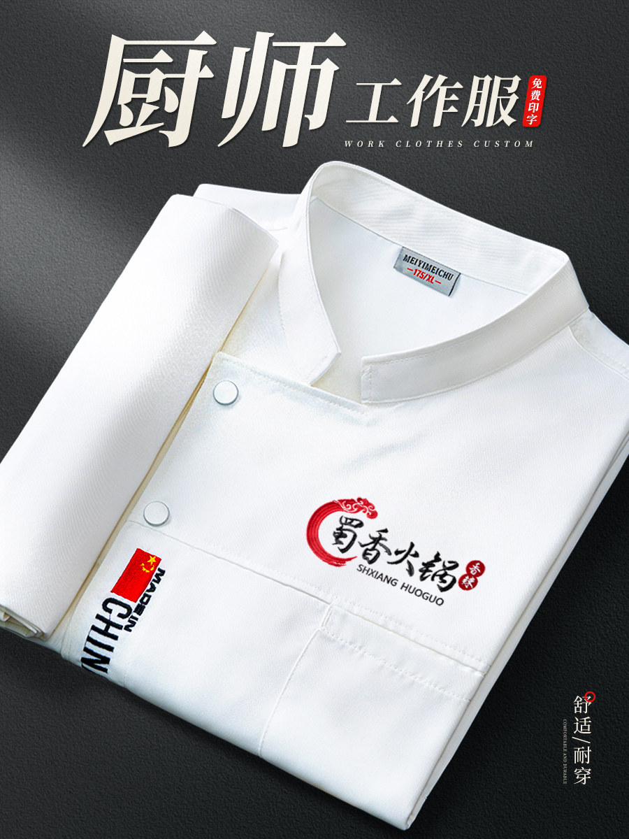 餐饮厨师工作服秋冬装酒店食堂饭店西餐厅面点师厨衣定制长袖套装