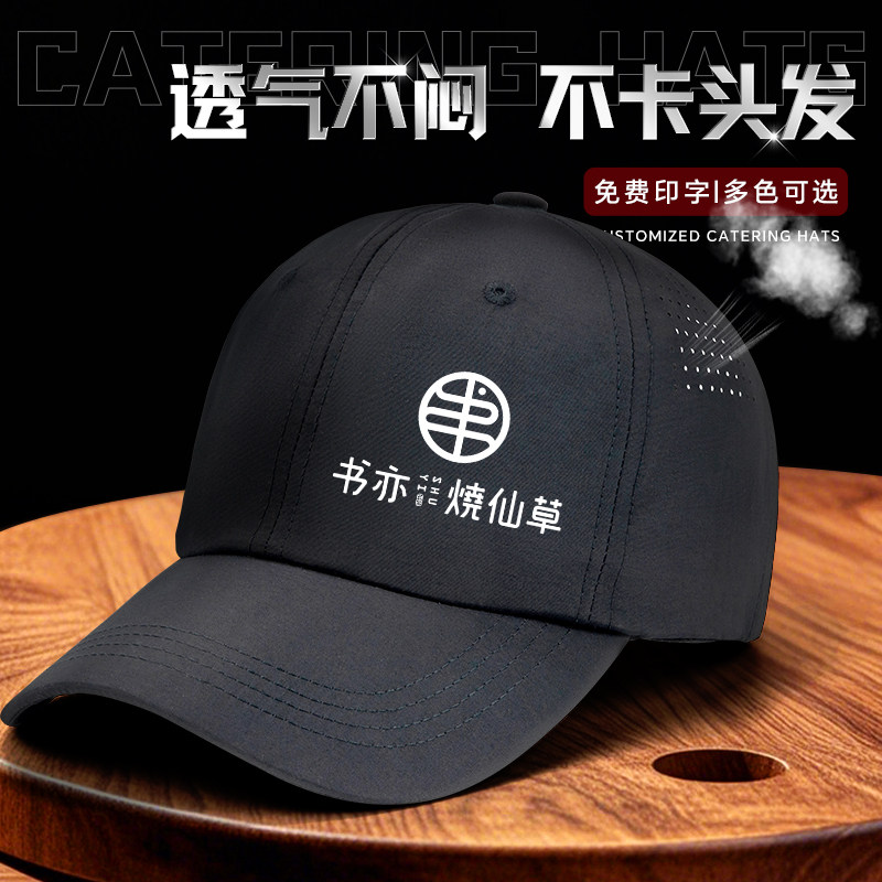 夏季速干餐饮奶茶帽定制高端广告团旅游学生工作棒球鸭舌帽印logo