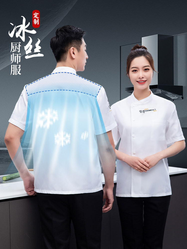 冰丝厨师工作服装男餐饮酒店厨房烘培蛋糕夏季短袖薄款透气网工衣
