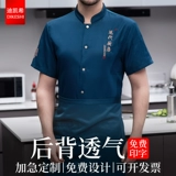 Catering Chef Work Olding Одежда дышащая сеть короткая -настройка весенняя и летняя мужская отель кухня отель Hot Pot Ресторан ресторан