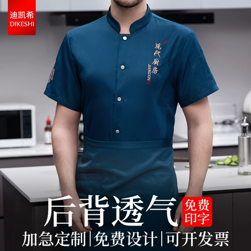 Catering Chef Work Olding Одежда дышащая сеть короткая -настройка весенняя и летняя мужская отель кухня отель Hot Pot Ресторан ресторан