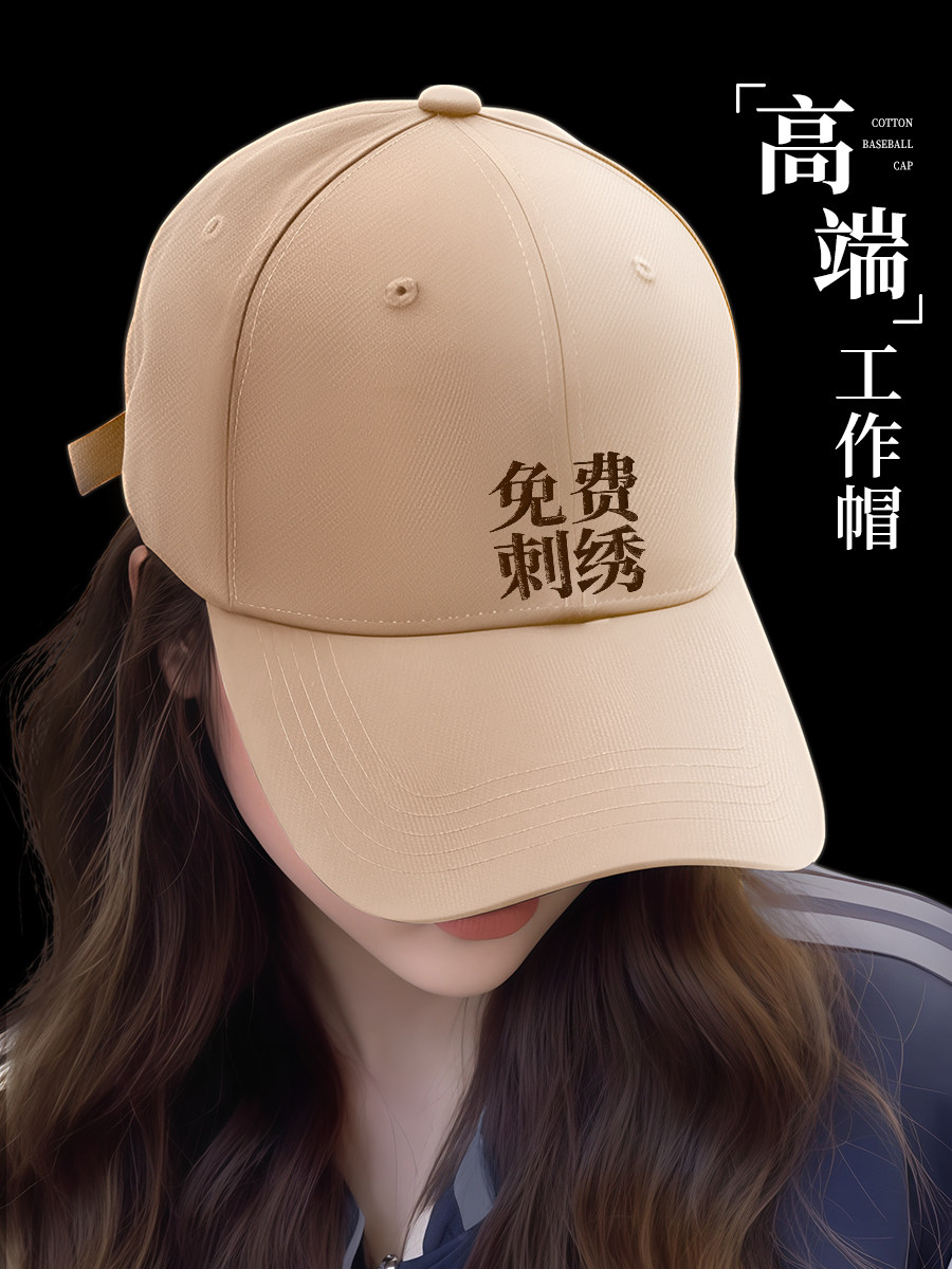 高端纯棉工作帽子定制logo印字刺绣企业团建活动广告鸭舌棒球帽夏
