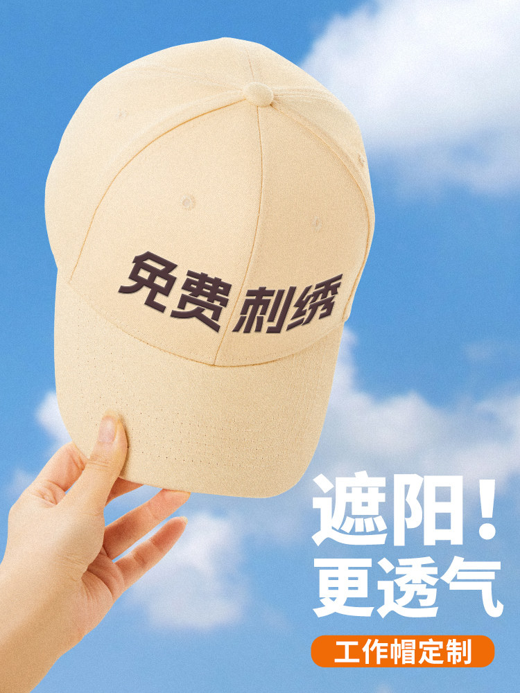 纯棉工作帽子定制logo印字学校团体活动棒球帽刺绣遮阳鸭舌广告帽