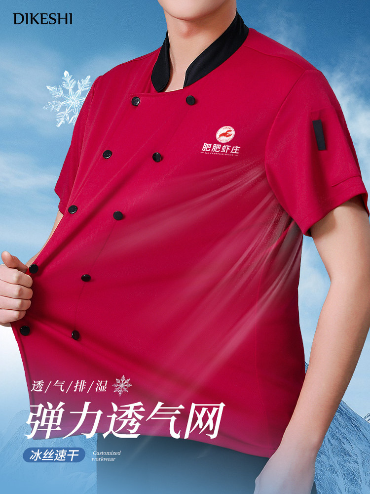 冰丝速干厨师工作服短袖立领夏季酒店饭店餐饮厨房薄款透气网服装