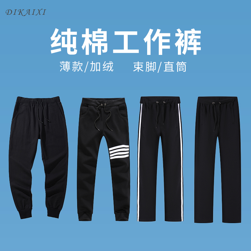 Pure Cotton Drawstring Thin Sweatpants with Fleece, Work Pants for Autumn and Winter, Unisex Black Sports Casual Loose Jogger Pants