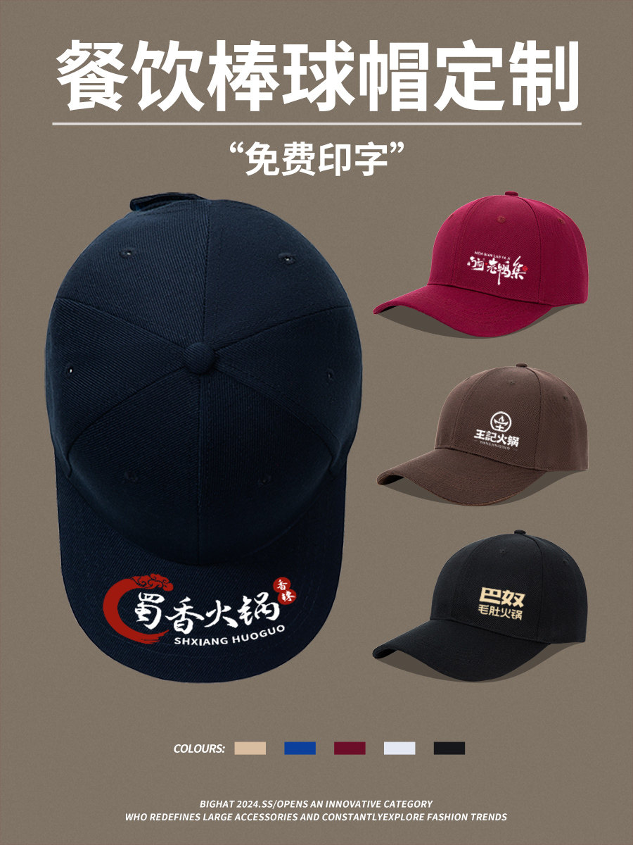 帽子定制logo印字刺绣团建活动奶茶店厨师餐饮专用广告鸭舌工作帽