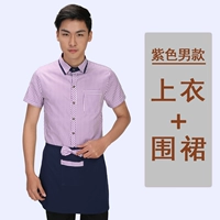 TK-корейская мужская фиолетовая одежда с короткими рукавами + фартук в тон