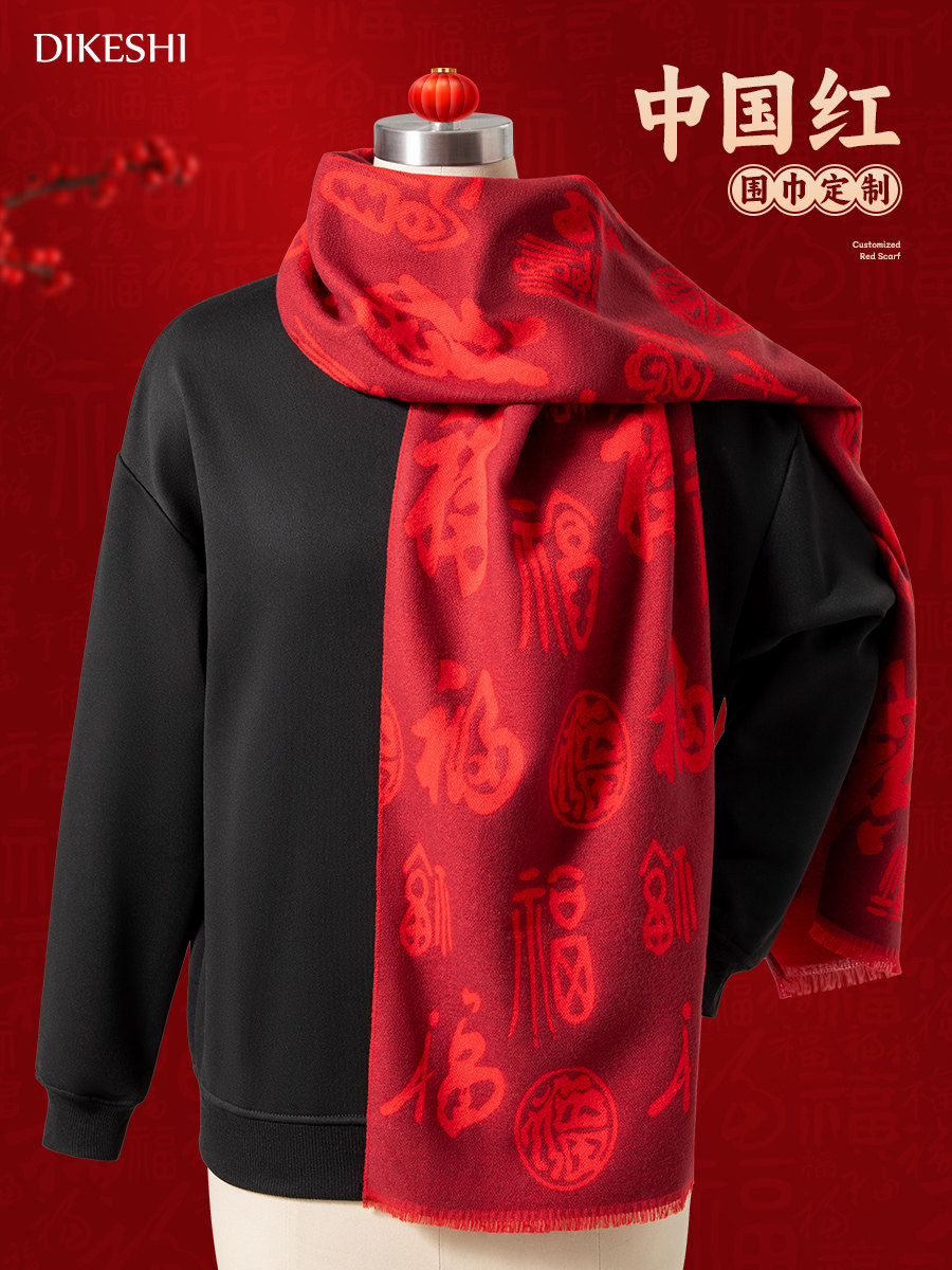 红围巾定制印logo冬季公司年会庆典生日寿宴平安福字红色围脖披肩