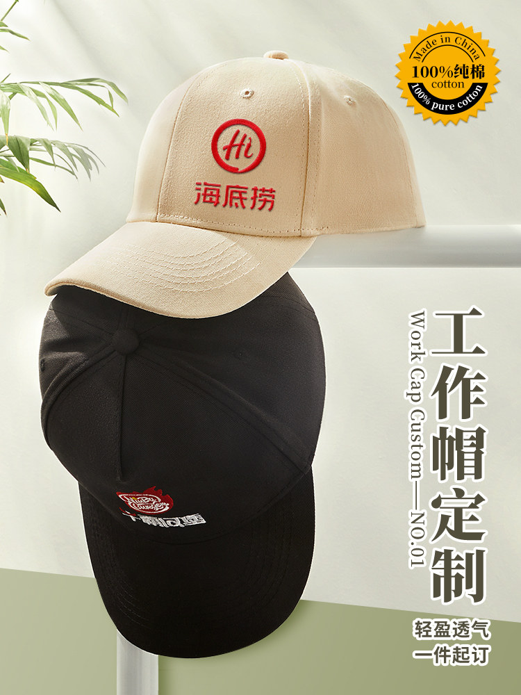 纯棉餐饮帽子定制logo印字咖啡奶茶店广告员工作帽鸭舌棒球帽刺绣